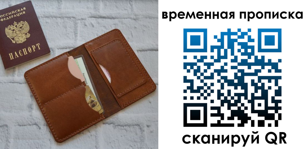 временная регистрация в Белогорске