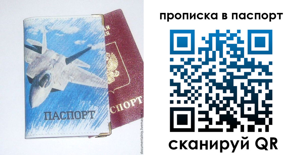 временная регистрация для школы в Белогорске