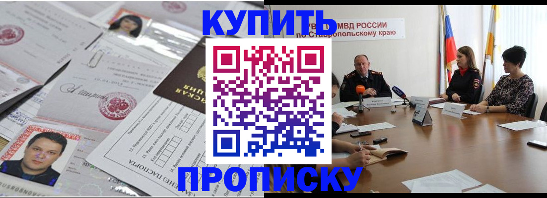 временная регистрация для всех в Белогорске