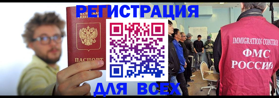 прописка в квартире в Белогорске